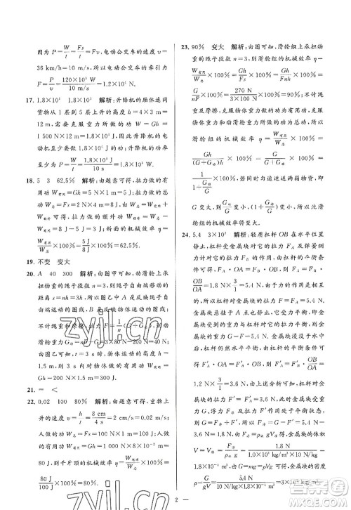 延边教育出版社2022亮点给力大试卷九年级物理上册SK苏科版答案