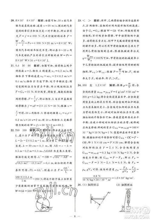 延边教育出版社2022亮点给力大试卷九年级物理上册SK苏科版答案 延边教育出版社2022亮点给力大试卷九年级物理上册SK苏科版答案
