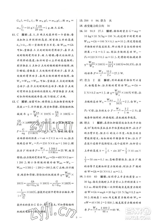 延边教育出版社2022亮点给力大试卷九年级物理上册SK苏科版答案 延边教育出版社2022亮点给力大试卷九年级物理上册SK苏科版答案