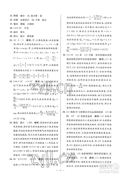 延边教育出版社2022亮点给力大试卷九年级物理上册SK苏科版答案