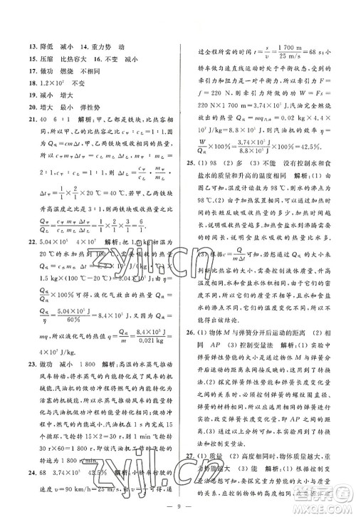 延边教育出版社2022亮点给力大试卷九年级物理上册SK苏科版答案 延边教育出版社2022亮点给力大试卷九年级物理上册SK苏科版答案