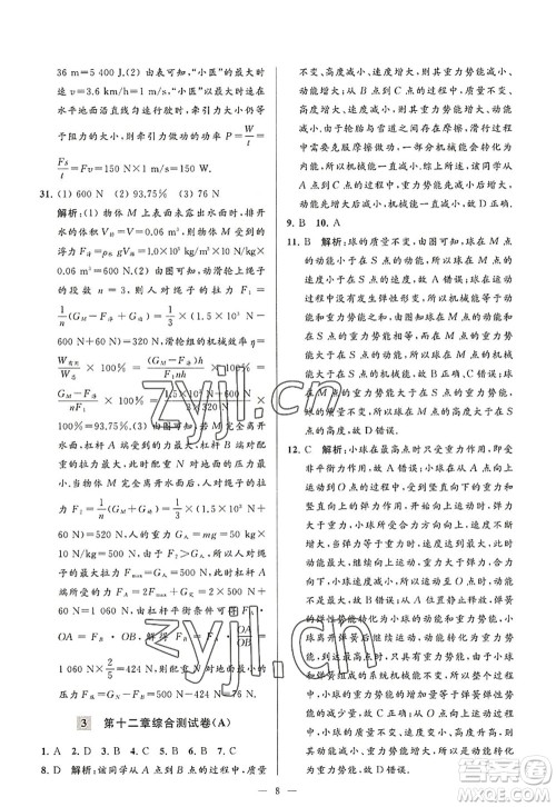 延边教育出版社2022亮点给力大试卷九年级物理上册SK苏科版答案