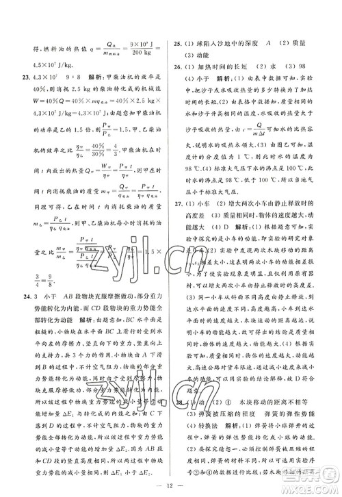 延边教育出版社2022亮点给力大试卷九年级物理上册SK苏科版答案 延边教育出版社2022亮点给力大试卷九年级物理上册SK苏科版答案