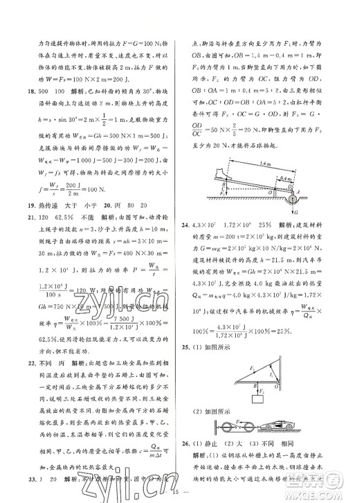 延边教育出版社2022亮点给力大试卷九年级物理上册SK苏科版答案