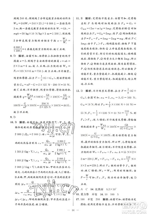 延边教育出版社2022亮点给力大试卷九年级物理上册SK苏科版答案