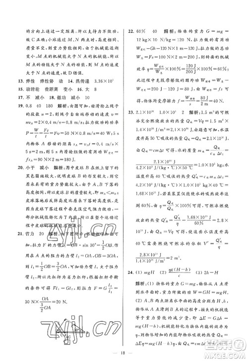 延边教育出版社2022亮点给力大试卷九年级物理上册SK苏科版答案