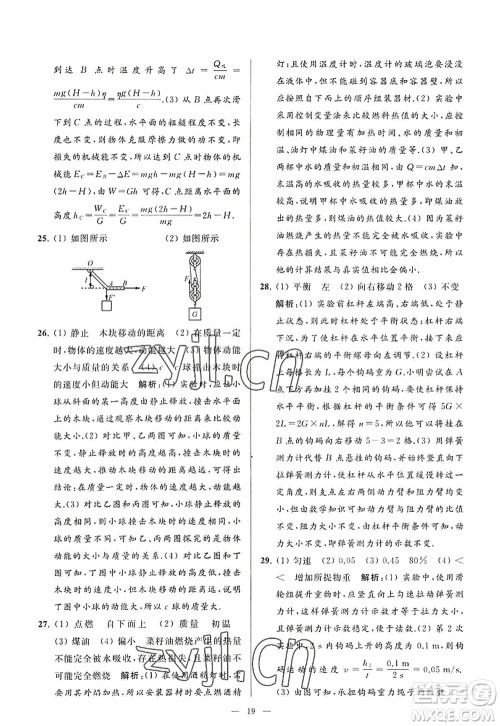 延边教育出版社2022亮点给力大试卷九年级物理上册SK苏科版答案