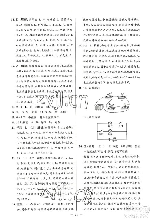 延边教育出版社2022亮点给力大试卷九年级物理上册SK苏科版答案