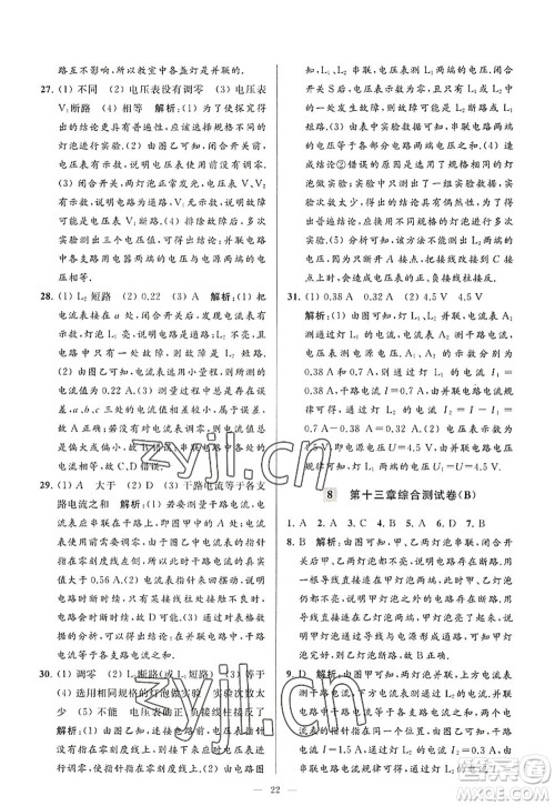 延边教育出版社2022亮点给力大试卷九年级物理上册SK苏科版答案