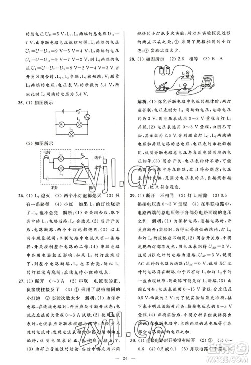 延边教育出版社2022亮点给力大试卷九年级物理上册SK苏科版答案 延边教育出版社2022亮点给力大试卷九年级物理上册SK苏科版答案