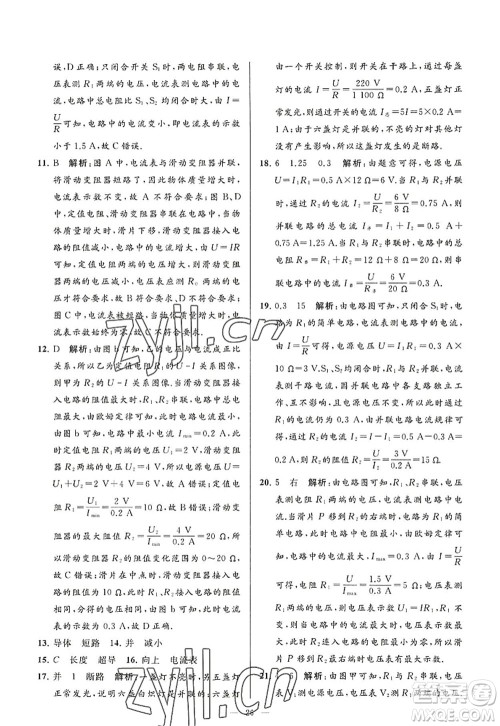 延边教育出版社2022亮点给力大试卷九年级物理上册SK苏科版答案