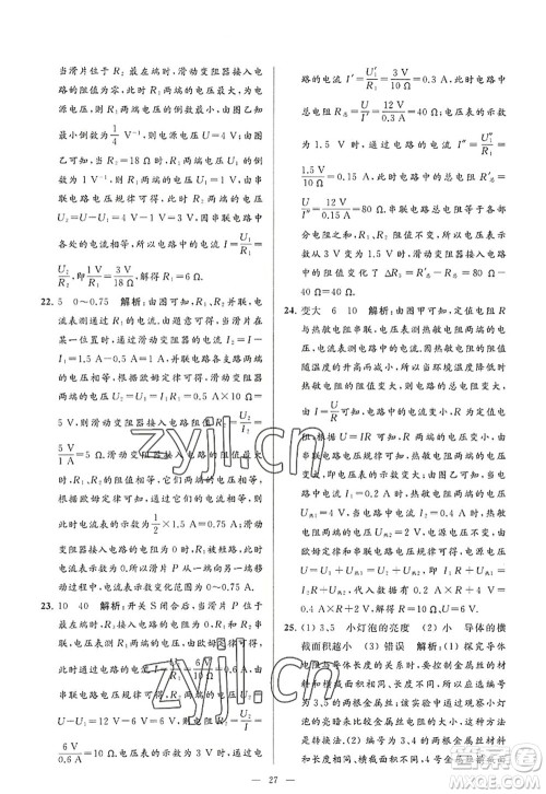 延边教育出版社2022亮点给力大试卷九年级物理上册SK苏科版答案