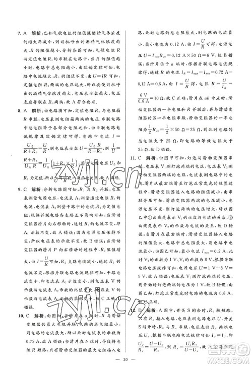 延边教育出版社2022亮点给力大试卷九年级物理上册SK苏科版答案 延边教育出版社2022亮点给力大试卷九年级物理上册SK苏科版答案