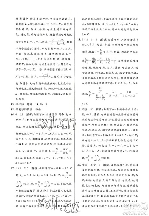 延边教育出版社2022亮点给力大试卷九年级物理上册SK苏科版答案