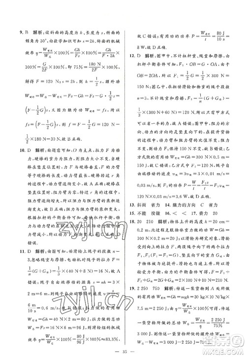 延边教育出版社2022亮点给力大试卷九年级物理上册SK苏科版答案