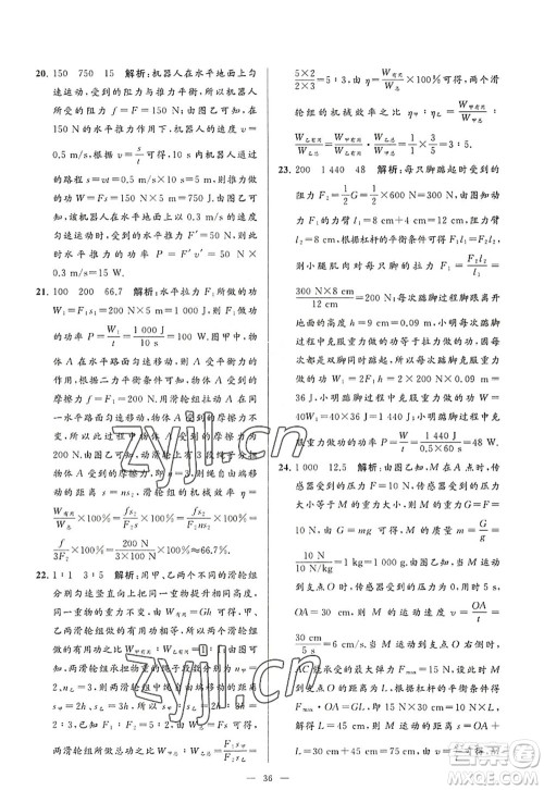 延边教育出版社2022亮点给力大试卷九年级物理上册SK苏科版答案