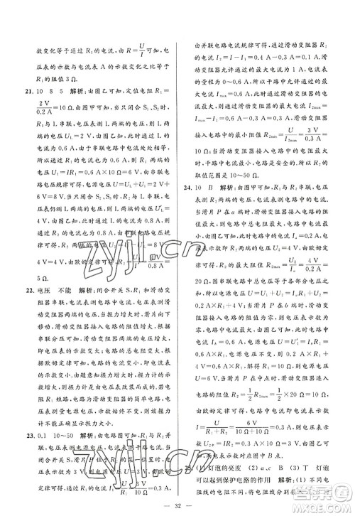 延边教育出版社2022亮点给力大试卷九年级物理上册SK苏科版答案 延边教育出版社2022亮点给力大试卷九年级物理上册SK苏科版答案