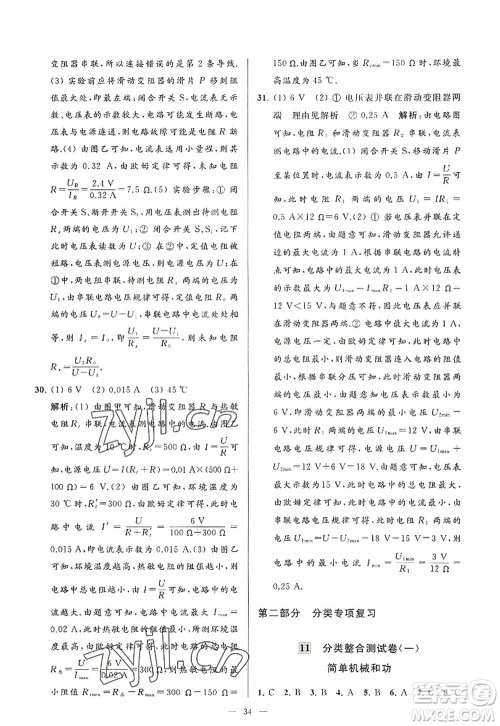 延边教育出版社2022亮点给力大试卷九年级物理上册SK苏科版答案 延边教育出版社2022亮点给力大试卷九年级物理上册SK苏科版答案