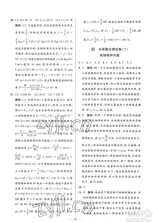 延边教育出版社2022亮点给力大试卷九年级物理上册SK苏科版答案 延边教育出版社2022亮点给力大试卷九年级物理上册SK苏科版答案