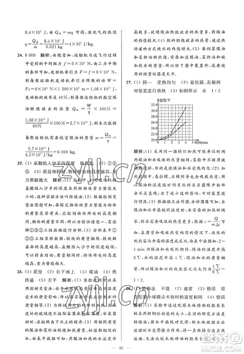 延边教育出版社2022亮点给力大试卷九年级物理上册SK苏科版答案 延边教育出版社2022亮点给力大试卷九年级物理上册SK苏科版答案
