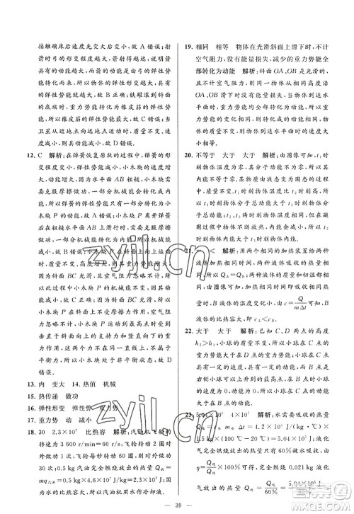 延边教育出版社2022亮点给力大试卷九年级物理上册SK苏科版答案