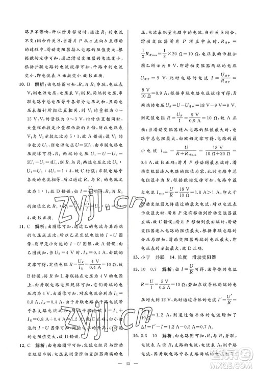 延边教育出版社2022亮点给力大试卷九年级物理上册SK苏科版答案 延边教育出版社2022亮点给力大试卷九年级物理上册SK苏科版答案