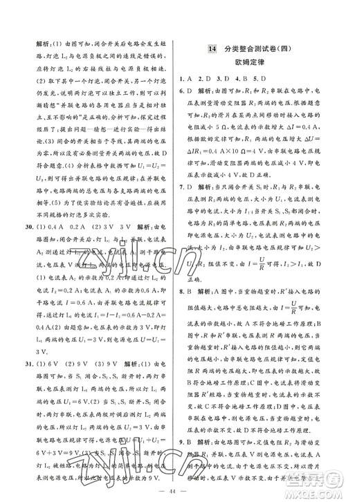 延边教育出版社2022亮点给力大试卷九年级物理上册SK苏科版答案