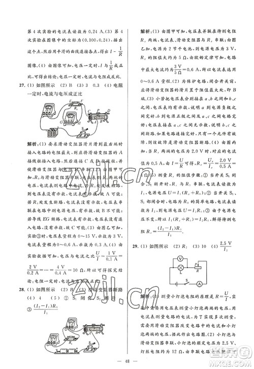 延边教育出版社2022亮点给力大试卷九年级物理上册SK苏科版答案