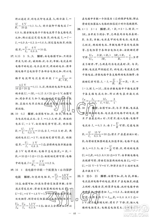 延边教育出版社2022亮点给力大试卷九年级物理上册SK苏科版答案