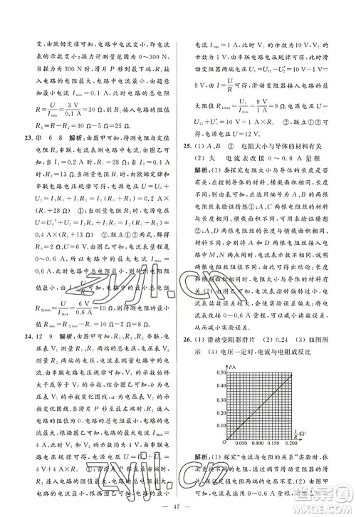 延边教育出版社2022亮点给力大试卷九年级物理上册SK苏科版答案 延边教育出版社2022亮点给力大试卷九年级物理上册SK苏科版答案