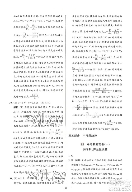 延边教育出版社2022亮点给力大试卷九年级物理上册SK苏科版答案