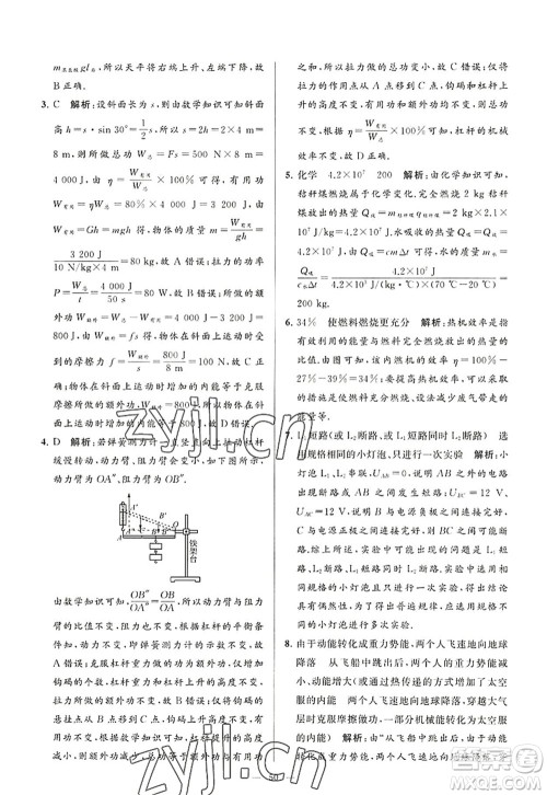 延边教育出版社2022亮点给力大试卷九年级物理上册SK苏科版答案