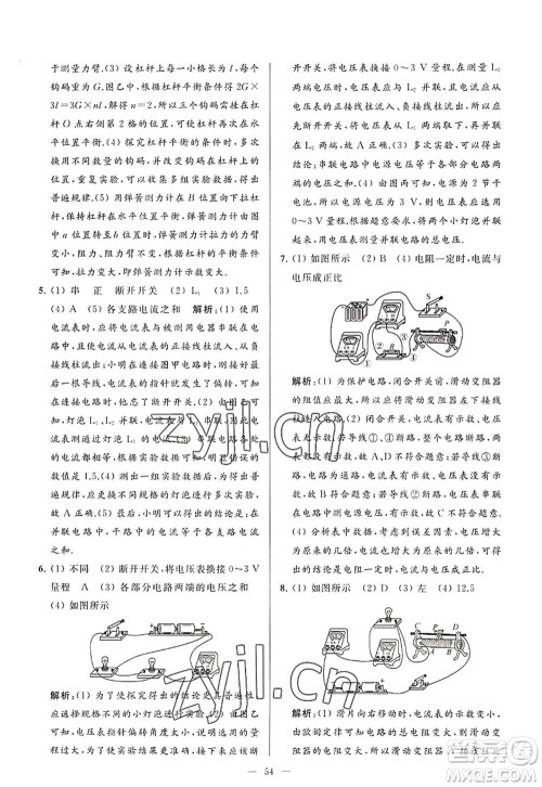 延边教育出版社2022亮点给力大试卷九年级物理上册SK苏科版答案 延边教育出版社2022亮点给力大试卷九年级物理上册SK苏科版答案