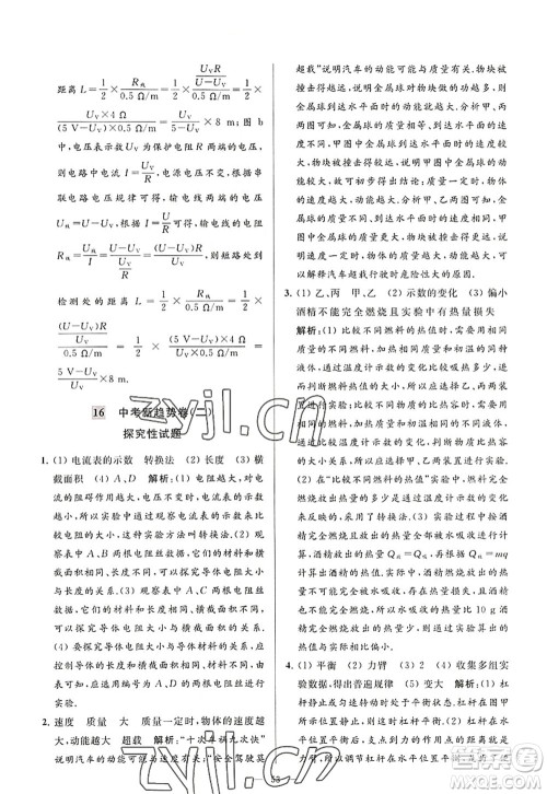 延边教育出版社2022亮点给力大试卷九年级物理上册SK苏科版答案