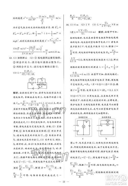 延边教育出版社2022亮点给力大试卷九年级物理上册SK苏科版答案