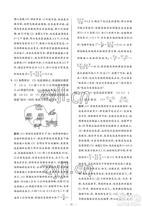 延边教育出版社2022亮点给力大试卷九年级物理上册SK苏科版答案 延边教育出版社2022亮点给力大试卷九年级物理上册SK苏科版答案