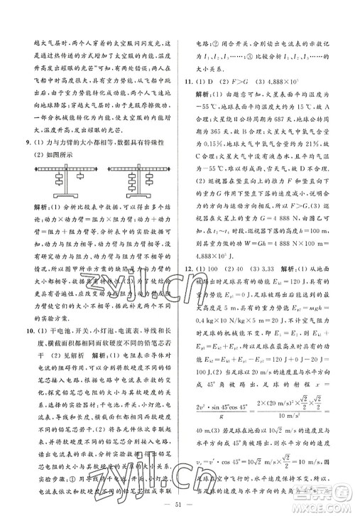 延边教育出版社2022亮点给力大试卷九年级物理上册SK苏科版答案 延边教育出版社2022亮点给力大试卷九年级物理上册SK苏科版答案