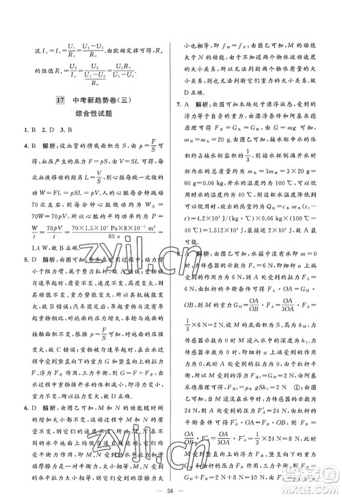 延边教育出版社2022亮点给力大试卷九年级物理上册SK苏科版答案 延边教育出版社2022亮点给力大试卷九年级物理上册SK苏科版答案