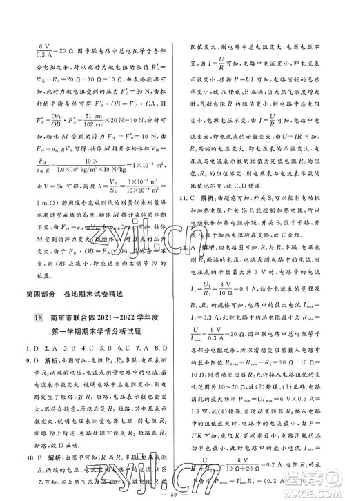 延边教育出版社2022亮点给力大试卷九年级物理上册SK苏科版答案