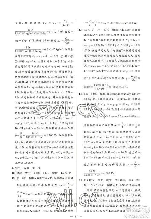 延边教育出版社2022亮点给力大试卷九年级物理上册SK苏科版答案 延边教育出版社2022亮点给力大试卷九年级物理上册SK苏科版答案