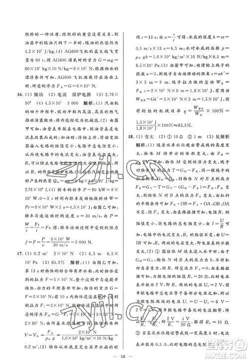 延边教育出版社2022亮点给力大试卷九年级物理上册SK苏科版答案 延边教育出版社2022亮点给力大试卷九年级物理上册SK苏科版答案