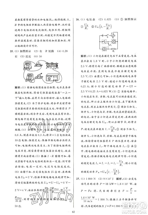 延边教育出版社2022亮点给力大试卷九年级物理上册SK苏科版答案