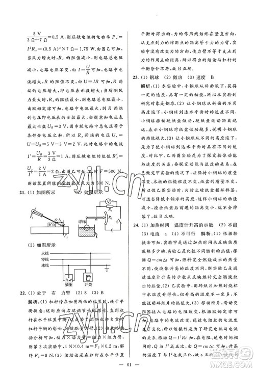 延边教育出版社2022亮点给力大试卷九年级物理上册SK苏科版答案