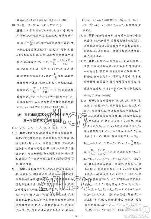 延边教育出版社2022亮点给力大试卷九年级物理上册SK苏科版答案