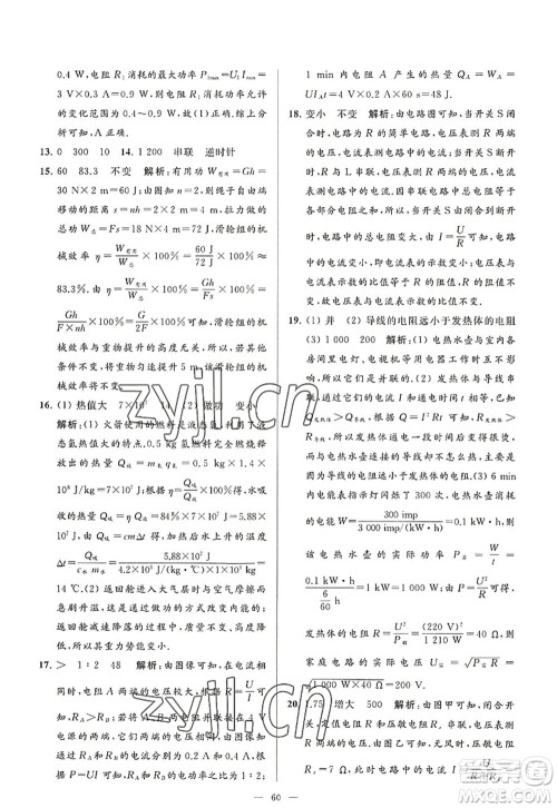 延边教育出版社2022亮点给力大试卷九年级物理上册SK苏科版答案