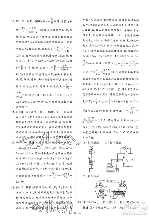 延边教育出版社2022亮点给力大试卷九年级物理上册SK苏科版答案