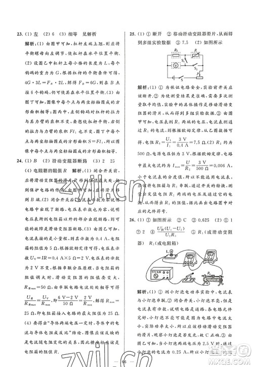 延边教育出版社2022亮点给力大试卷九年级物理上册SK苏科版答案