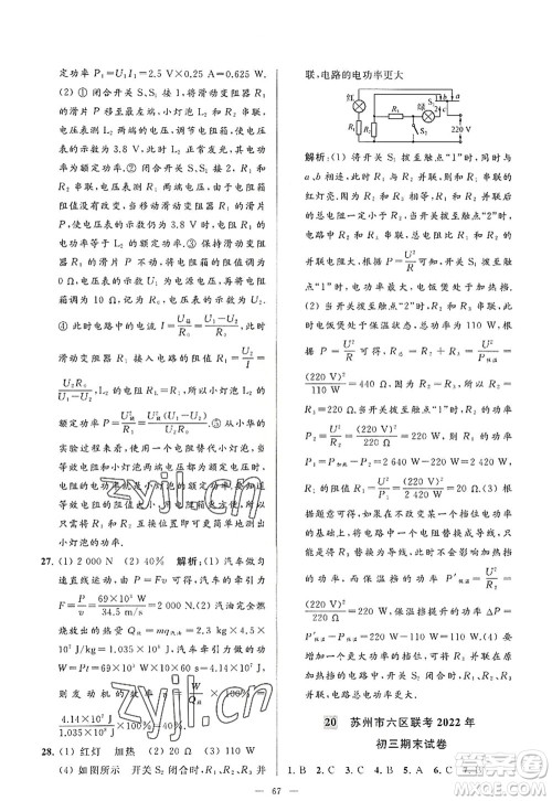 延边教育出版社2022亮点给力大试卷九年级物理上册SK苏科版答案 延边教育出版社2022亮点给力大试卷九年级物理上册SK苏科版答案