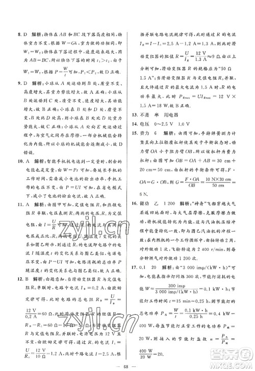 延边教育出版社2022亮点给力大试卷九年级物理上册SK苏科版答案