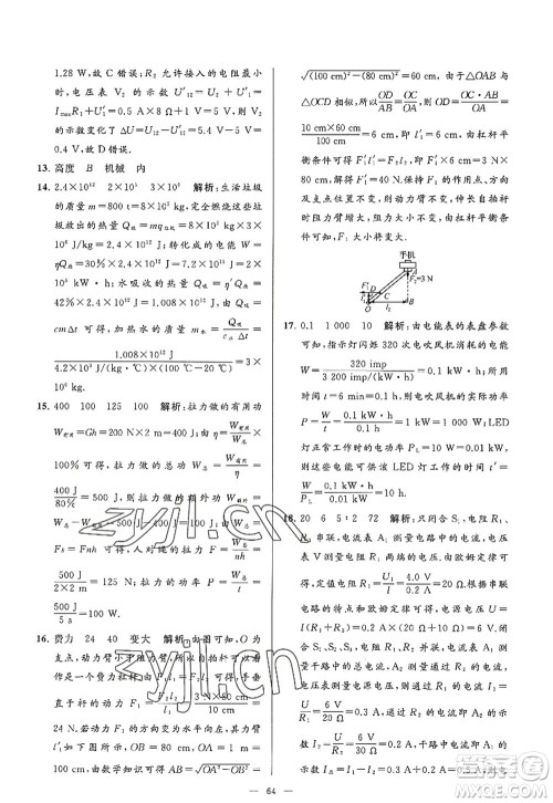 延边教育出版社2022亮点给力大试卷九年级物理上册SK苏科版答案